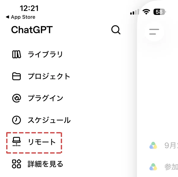 ChatGPTアプリのメニュー。ライブラリ、プロジェクト、プラグイン、スケジュール、リモート、詳細を見るが並ぶ