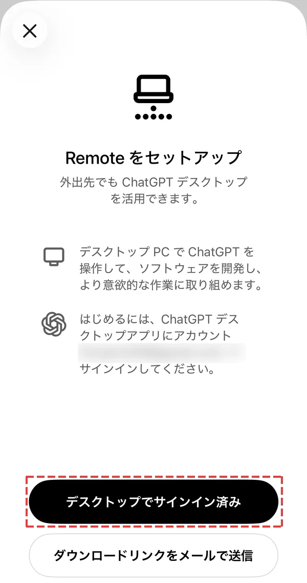 Remoteをセットアップの画面。下にデスクトップでサインイン済みのボタン